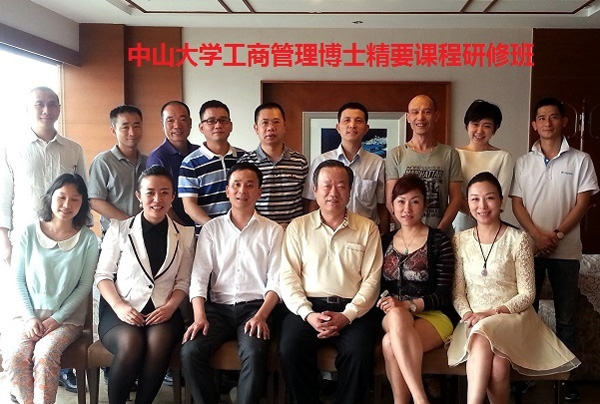 商业领袖工商管理高端课程研修班学员参加中山大学企业家成功论坛并与主讲嘉宾亲切交流