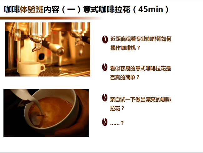 中山大学幸福女子学堂咖啡体验