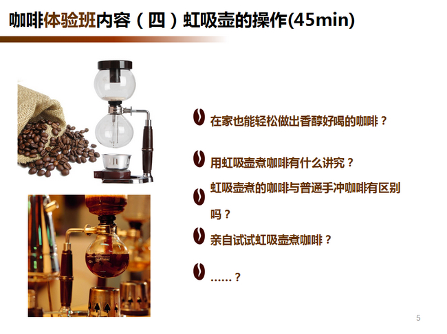 中山大学幸福女子学堂咖啡体验