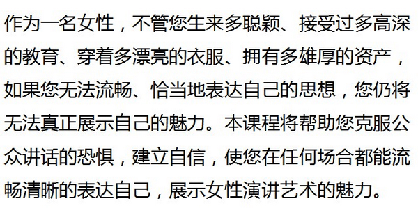 中山大学女子班，《魅力女性演讲艺术》