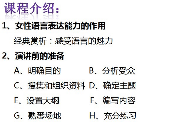 中山大学女子班，《魅力女性演讲艺术》