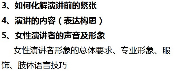 中山大学女子班，《魅力女性演讲艺术》