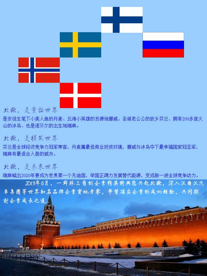 6月21日俄罗斯、北欧企业竞争力之旅