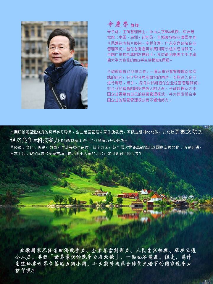 6月21日俄罗斯、北欧企业竞争力之旅