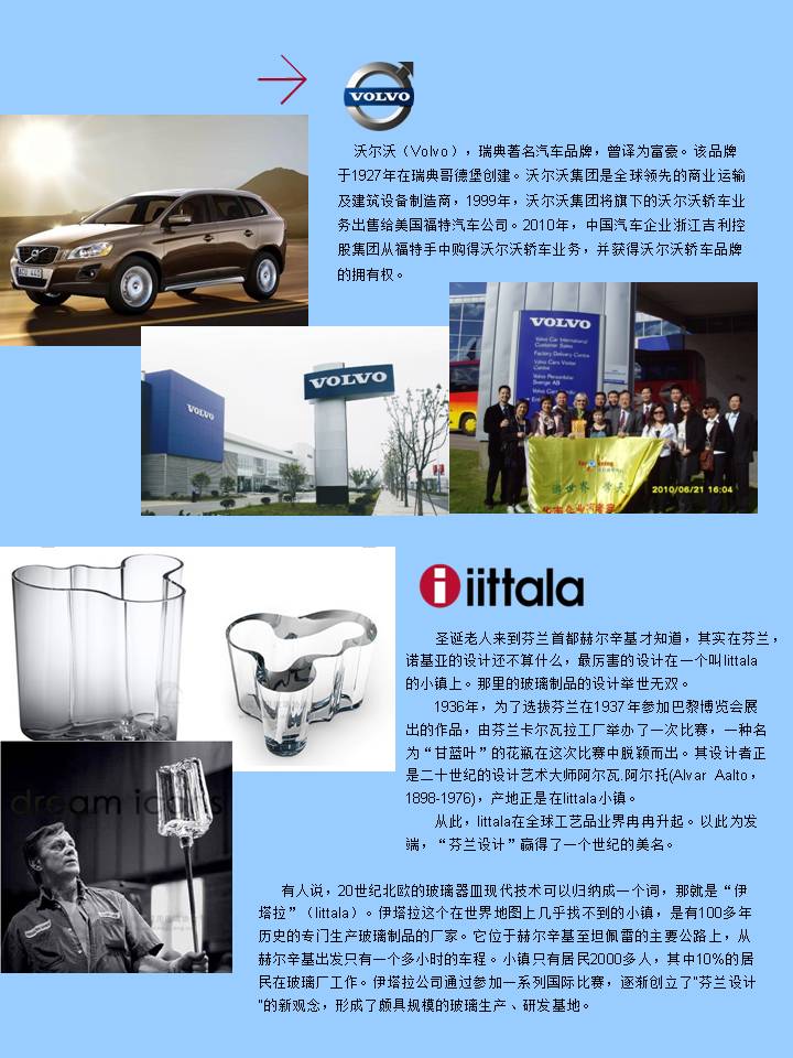 6月21日俄罗斯、北欧企业竞争力之旅