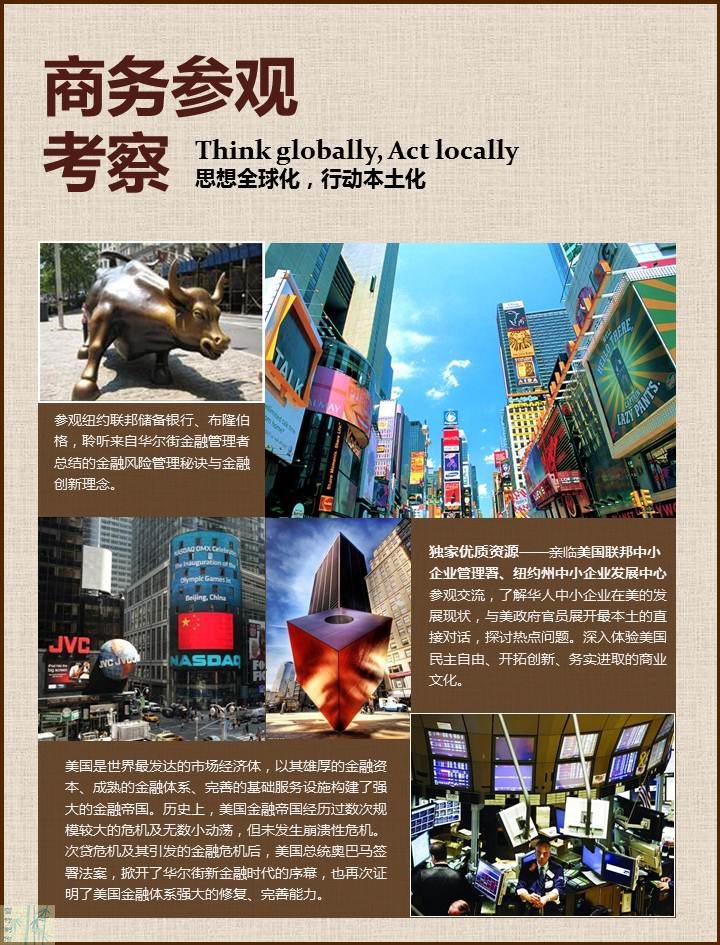 9.29美国全身心学习体验之旅